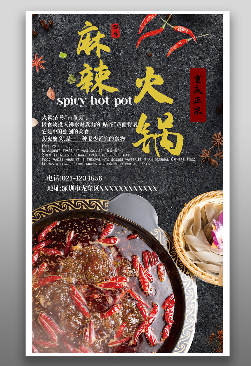 餐饮美食麻辣火锅豪华美食宣传海报