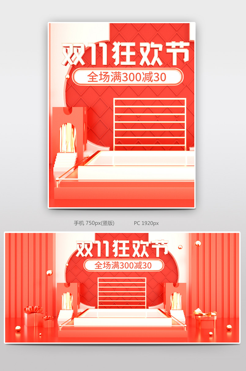 C4D红色美妆个护电商双十一狂欢节海报banner