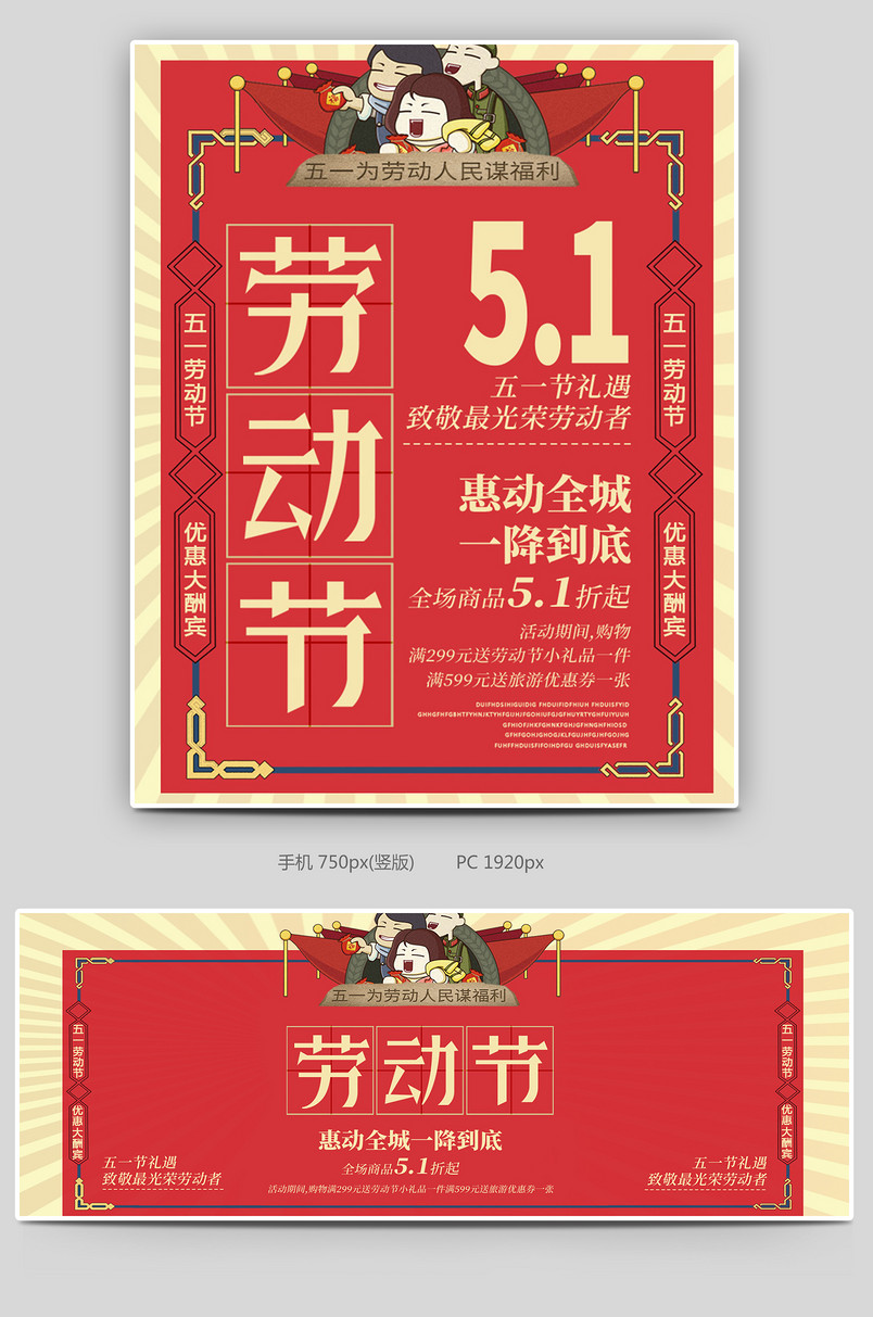 红色喜庆复古大字报51五一劳动节促销海报公告