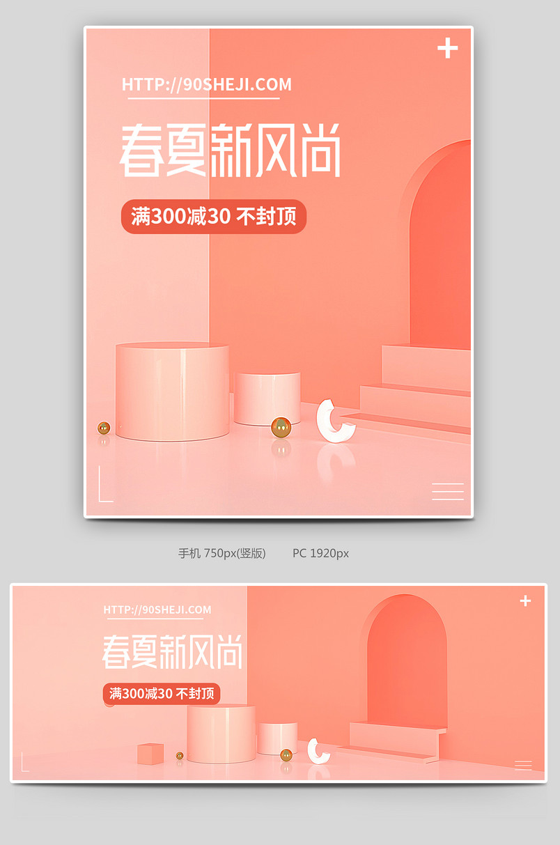 C4D场景搭建全屏海报通用版海报