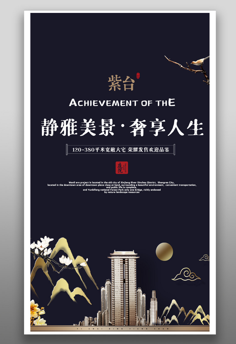 深蓝色高端大气时尚奢华中式房地产海报