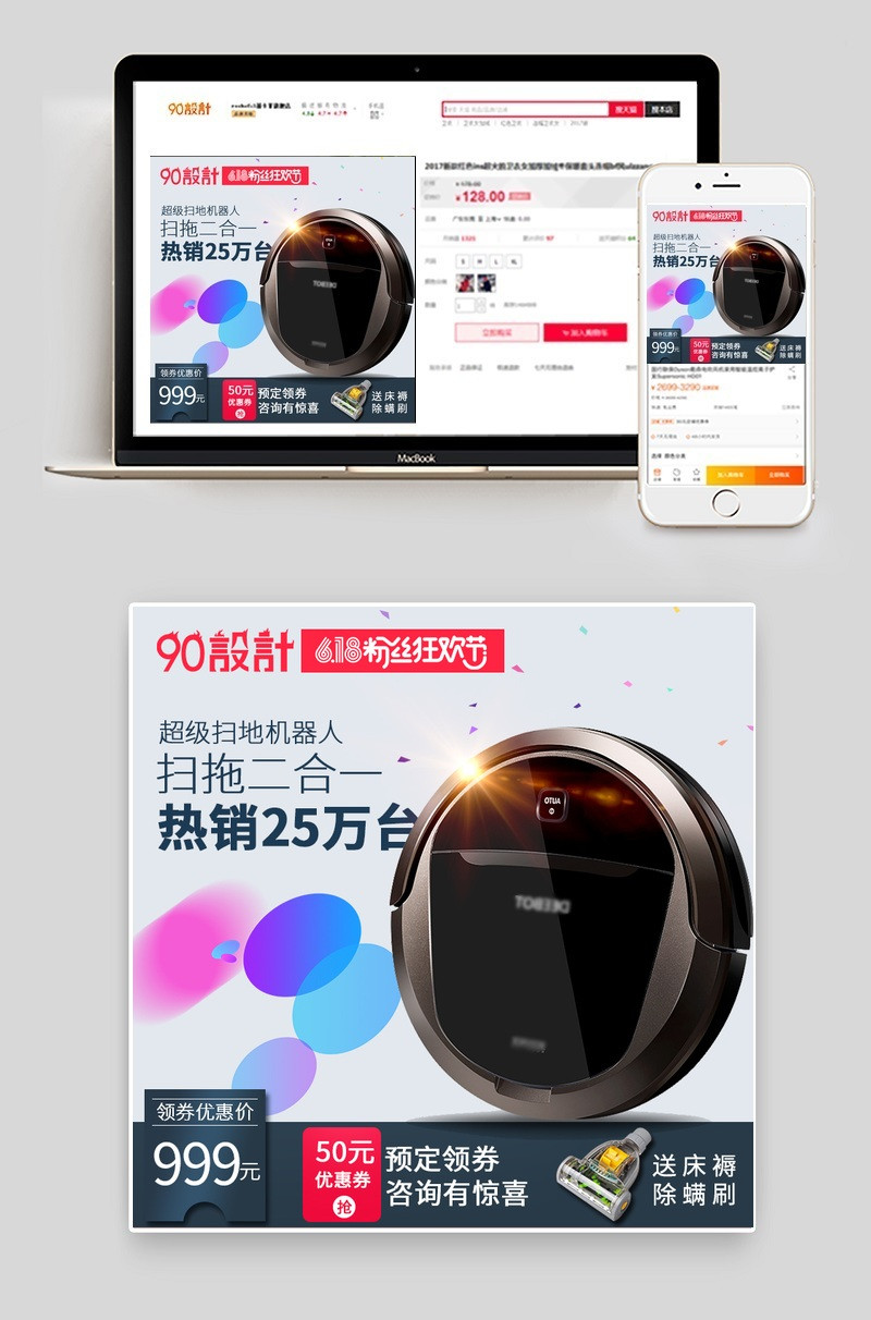618粉丝狂欢节扫地机直通车小家电直通车图活动图