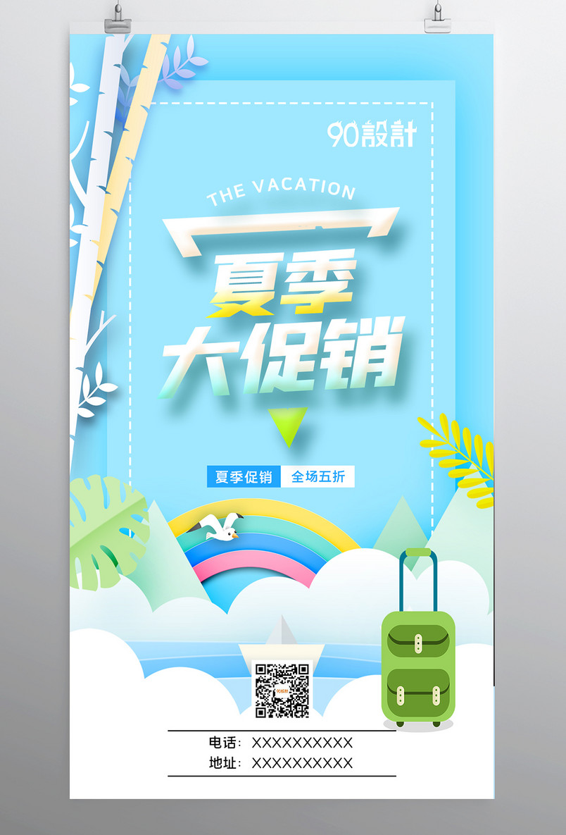 创意剪纸夏季大促销夏季大清仓海报