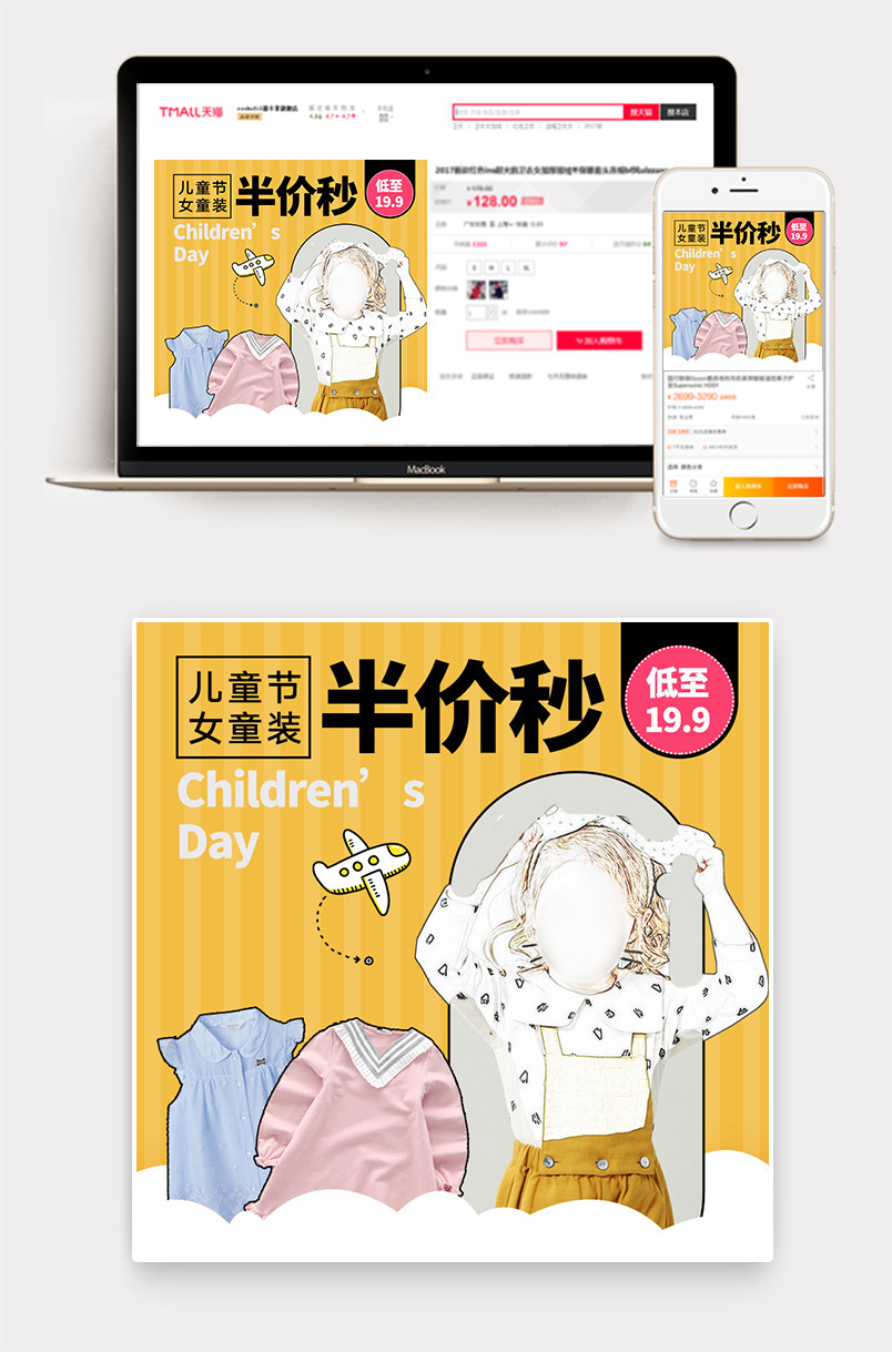 儿童节橘色卡通母婴童装直通车主图