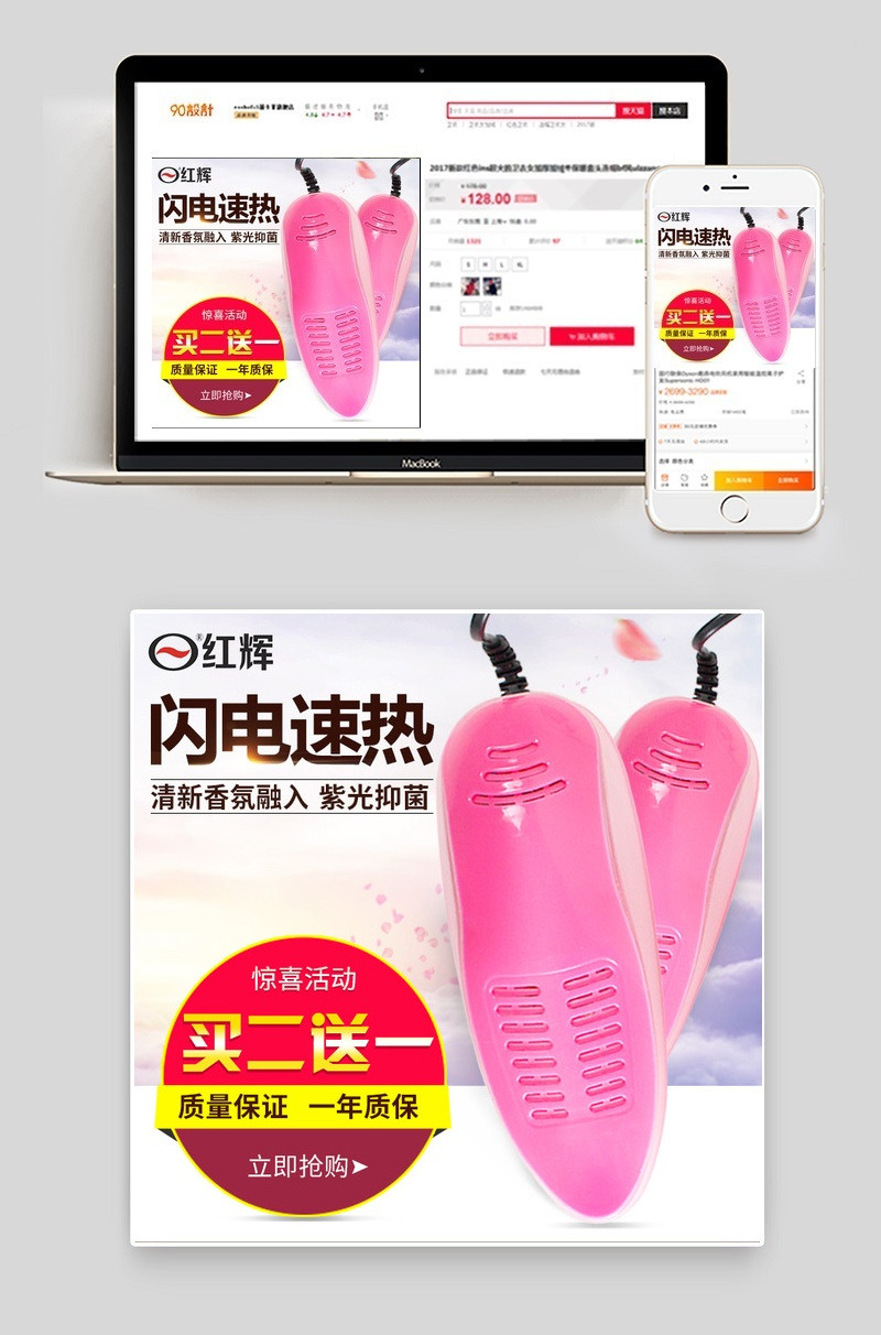 粉色系干鞋暖鞋主图直通车图生活小家电