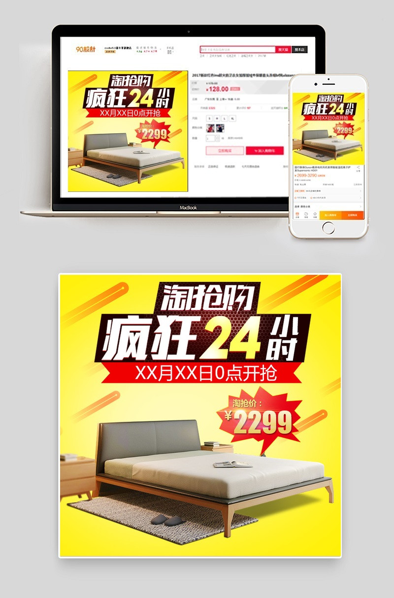 淘抢购家居床上用品床具直通车主图PSD