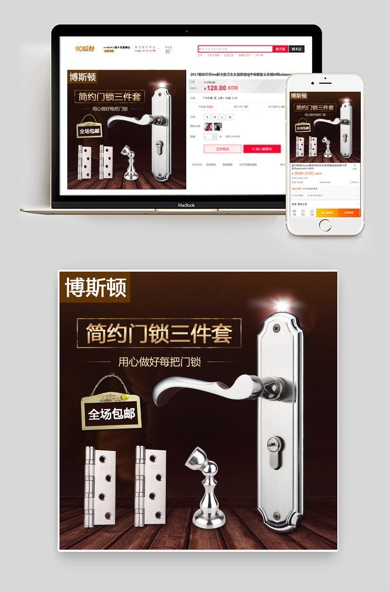 五金欧式门锁直通车主图PSD