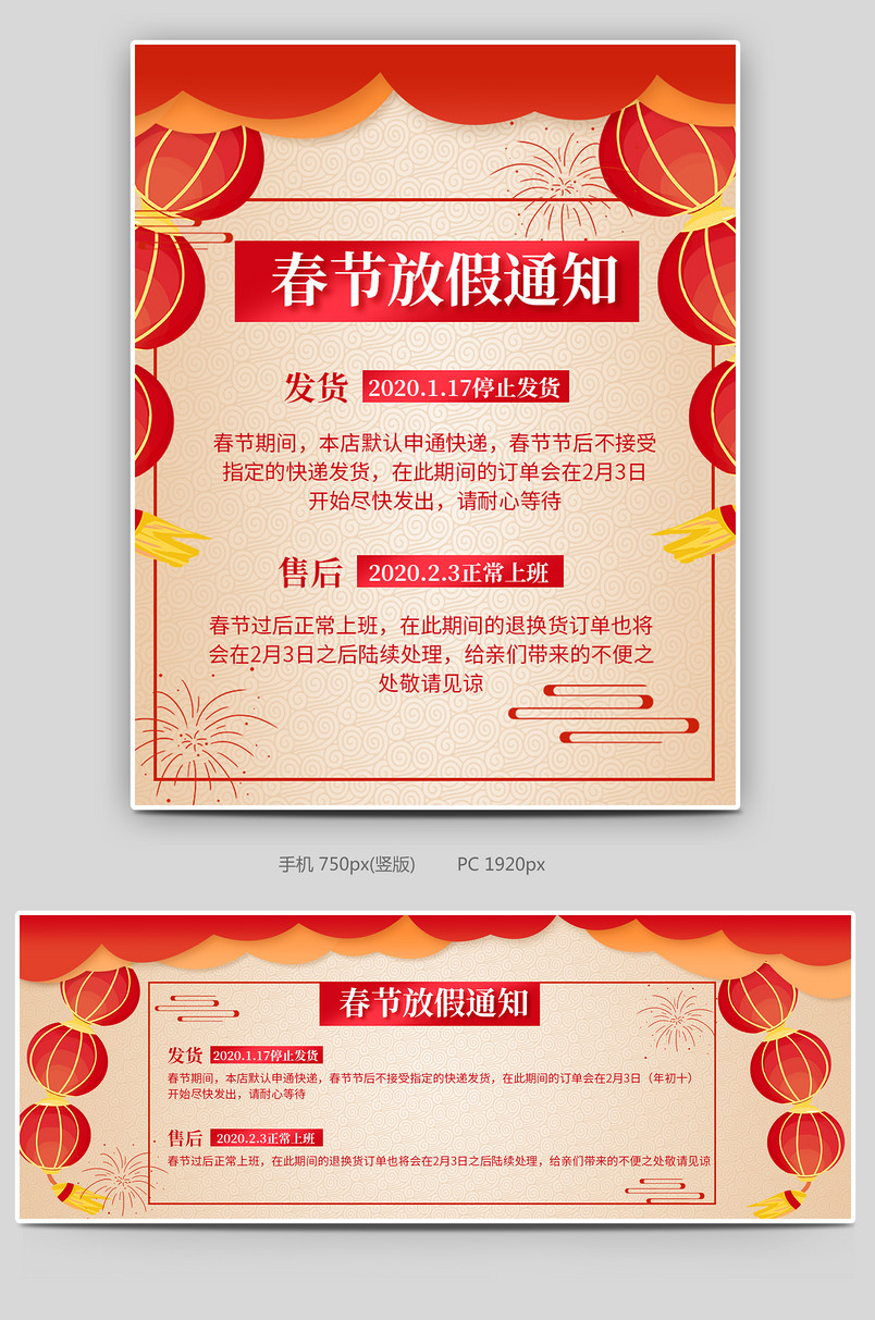 简约中国风春节放假发货通知海报