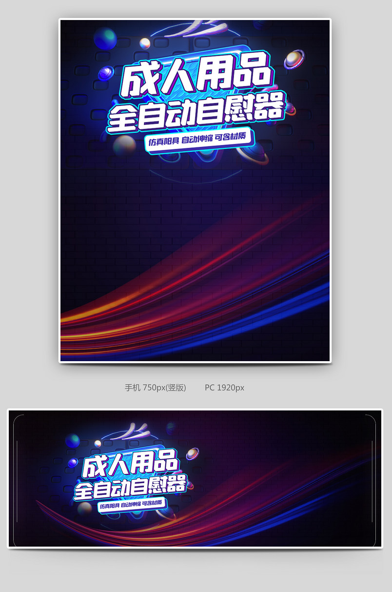 时尚酷炫风格成人女性用品自慰工具海报