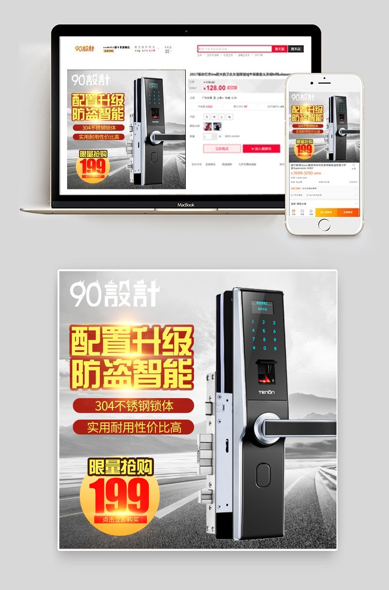 升级智能指纹锁主图直通车PSD