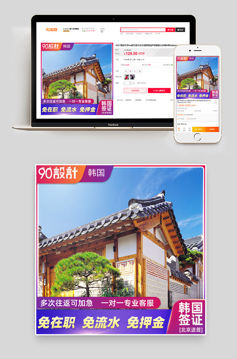 韩国日韩签证济州岛首尔釜山明洞旅游签证主图