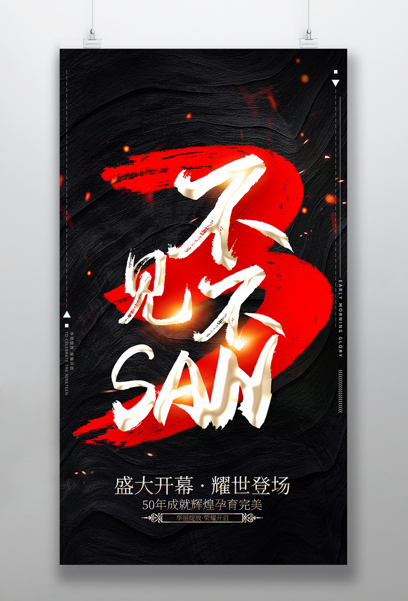 黑金倒计时宣传海报设计素材图片