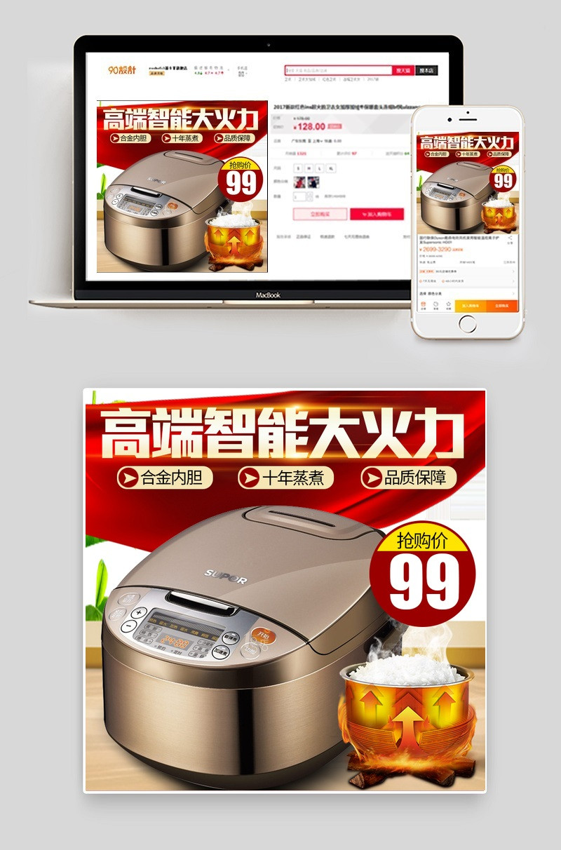 厨房电饭煲小家电直通车图活动图