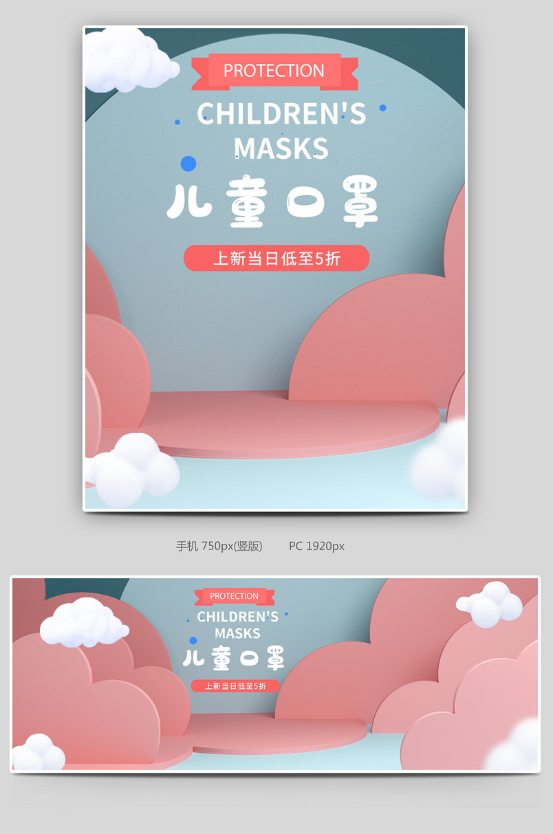 简约一次性儿童口罩电商C4D全屏海报设计