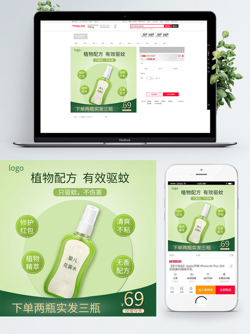 电商清新绿色婴儿花露水主图直通车图