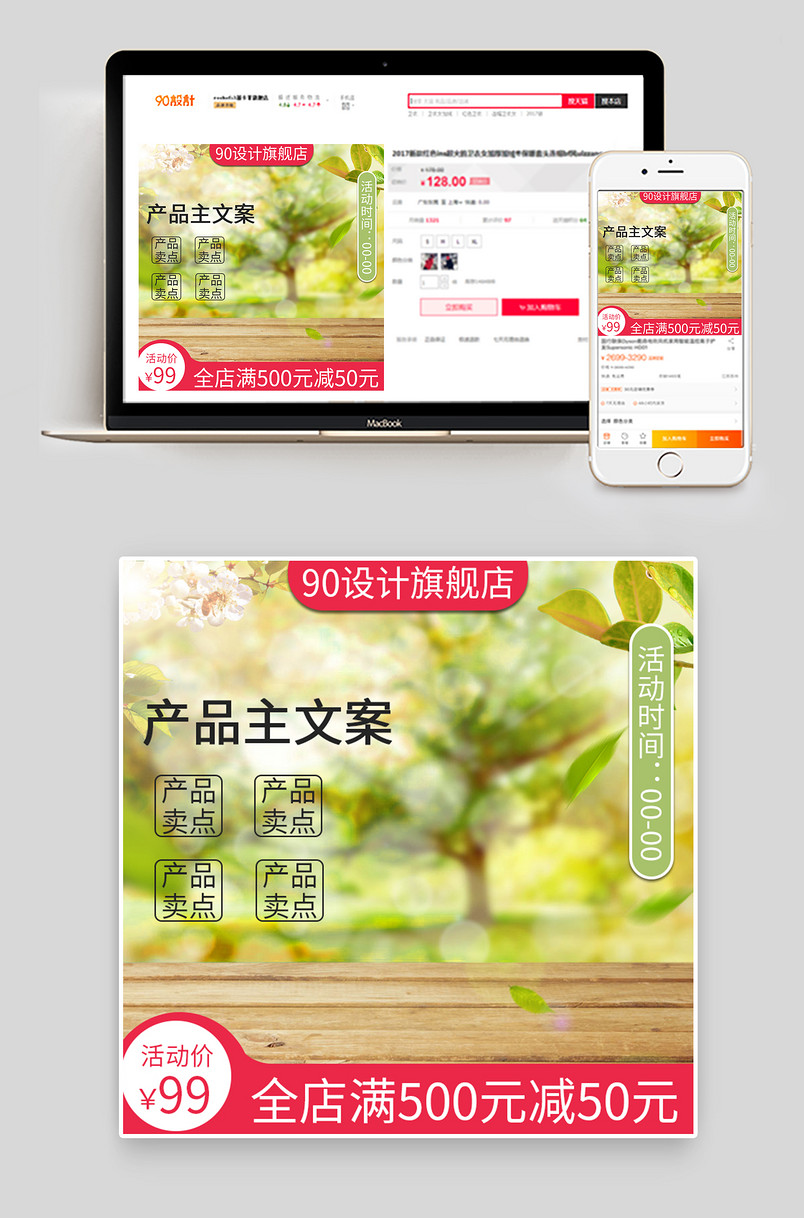 简约风促销活动降价主图设计