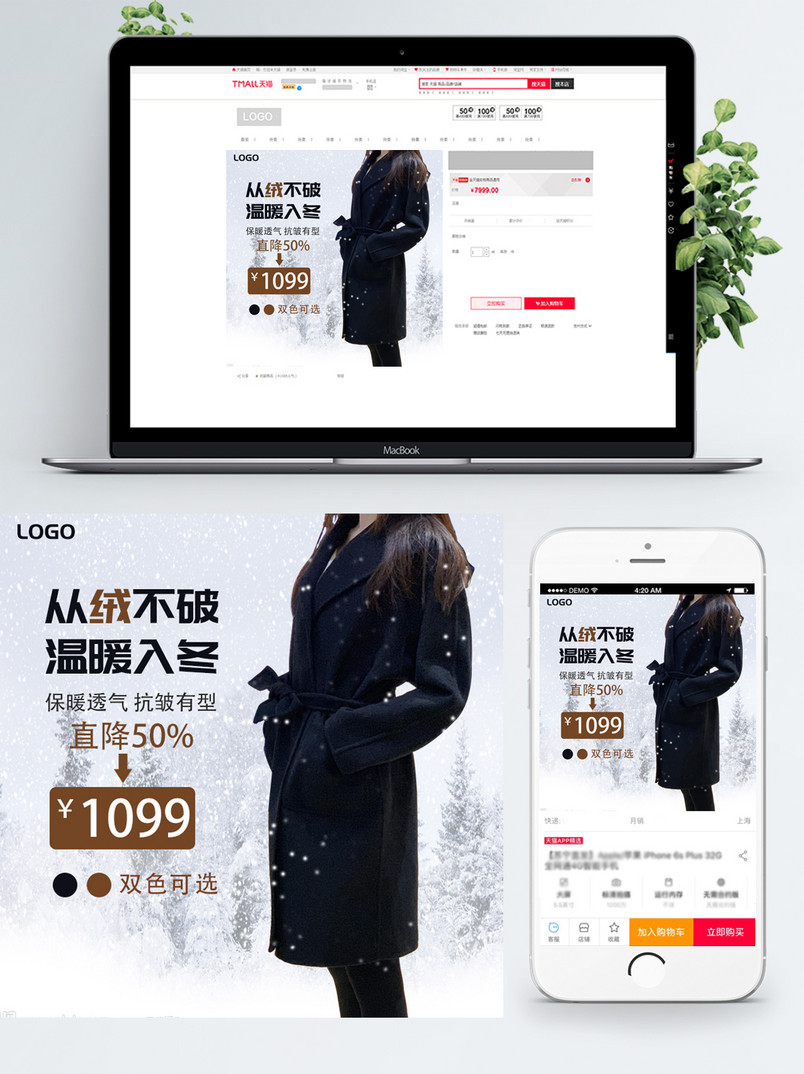 女冬装主图淘宝主图