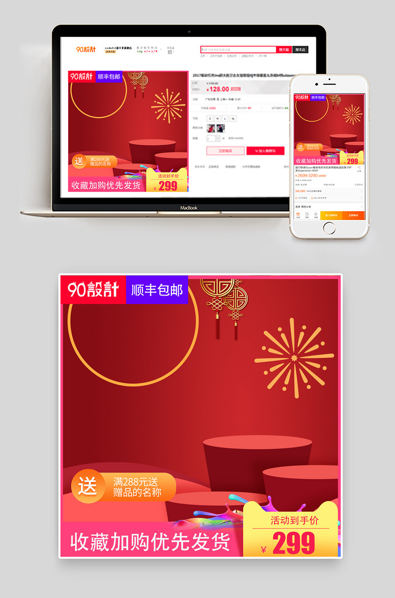 奢华时尚风格礼品礼盒主图直通车