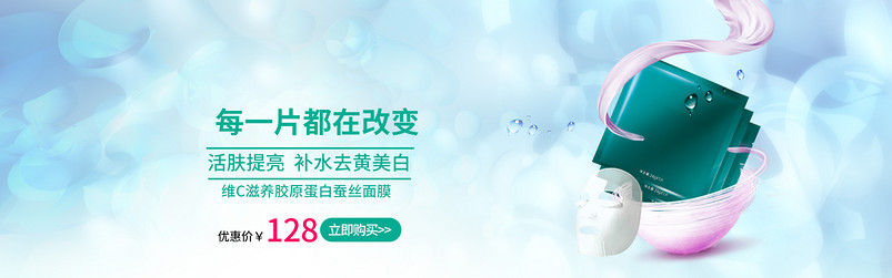 时尚唯美背景化妆品面膜全屏海报源文件