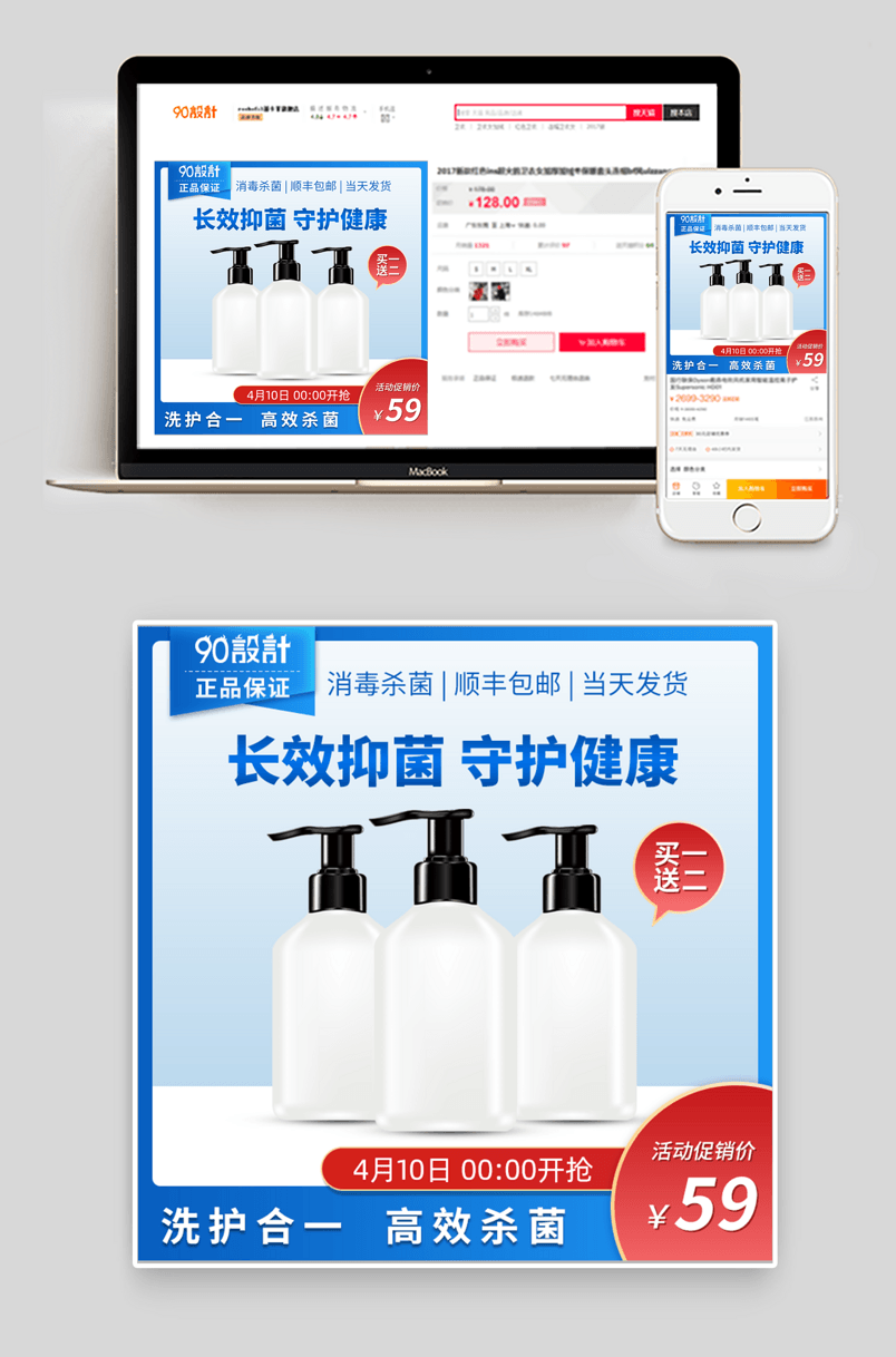 蓝色简约儿童免洗便携洗手液主图