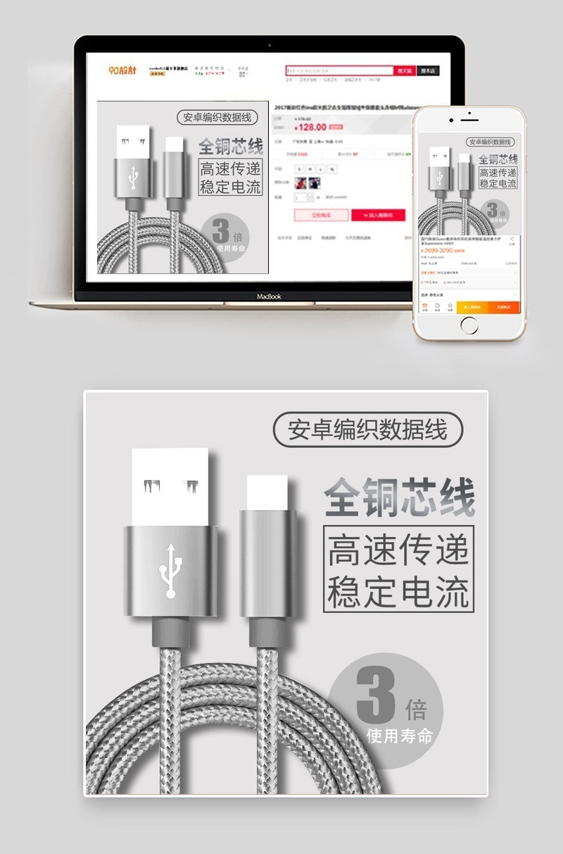 简约充电器数据线主图直通车图活动图
