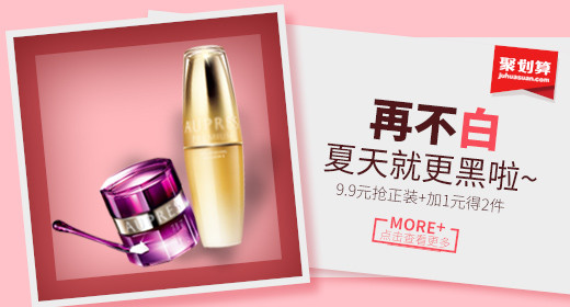 时尚潮流文艺清新聚划算化妆品防晒霜钻展