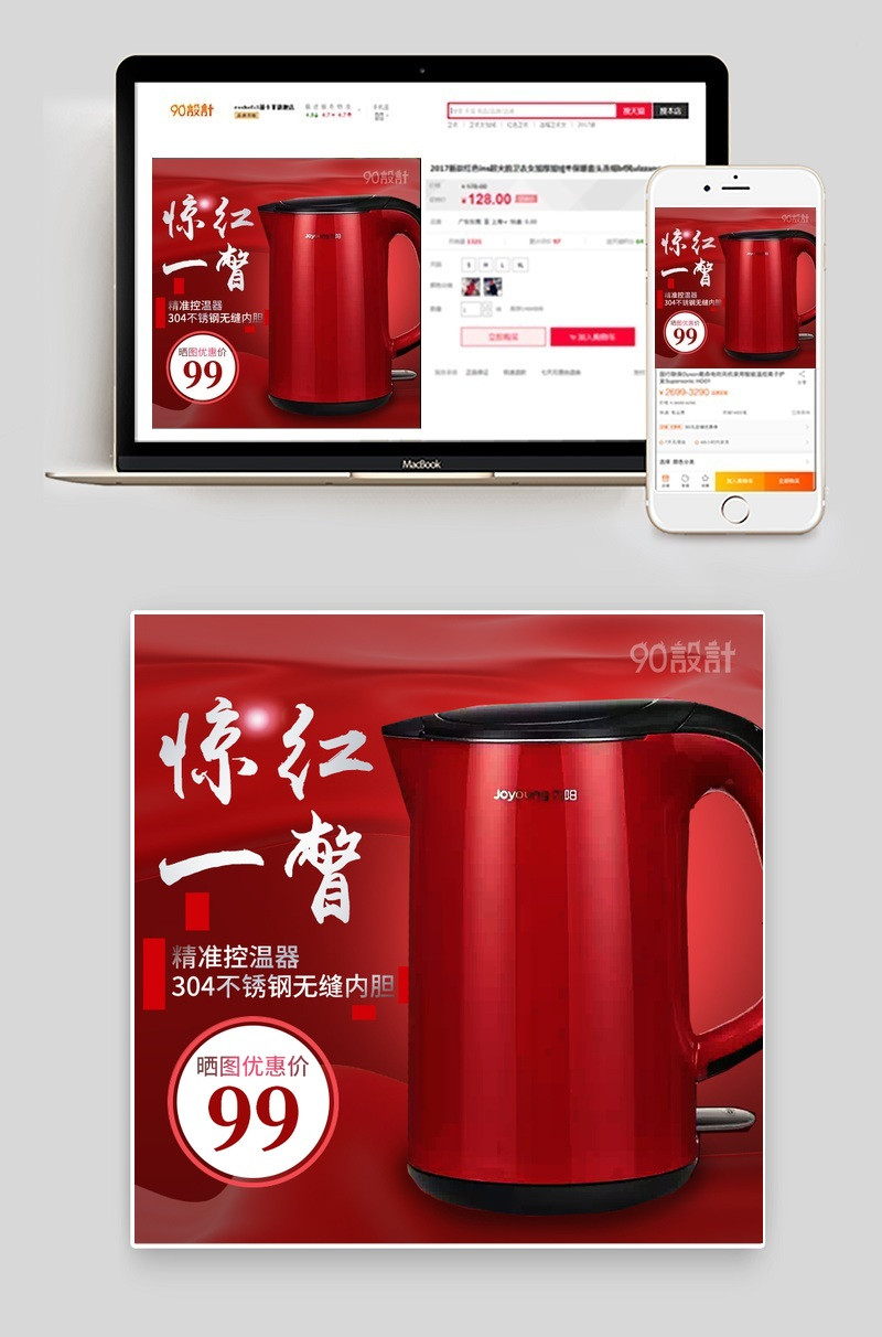 中国红典雅大气生活电器电水壶主图直通车PSD模版