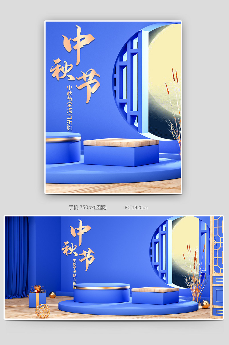 c4d蓝色中国风中秋节电商海报