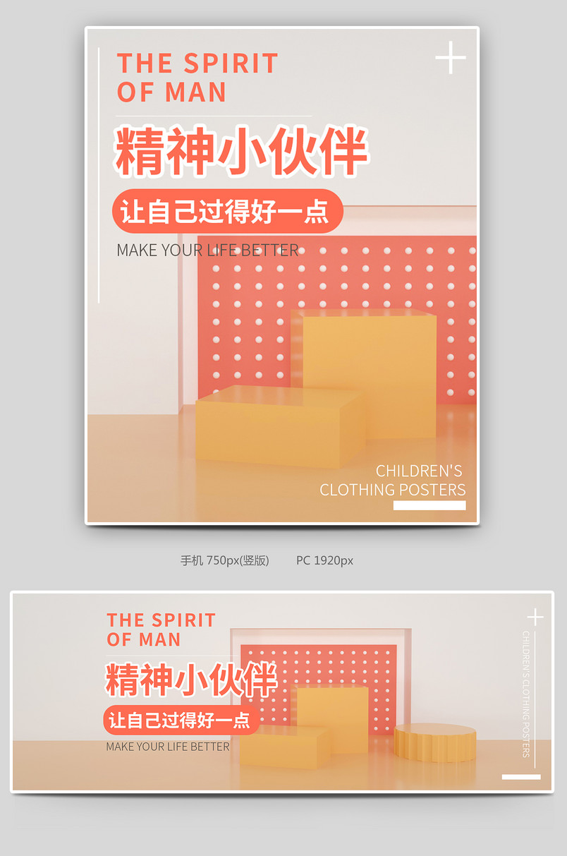 童装小伙伴服饰类目C4D场景搭建页