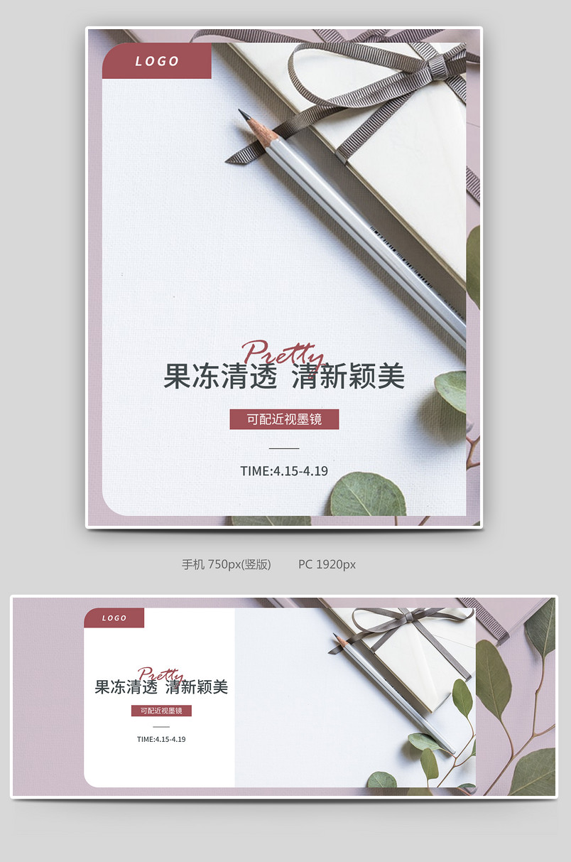 2019时尚简约清新清透眼镜太阳镜全屏banner