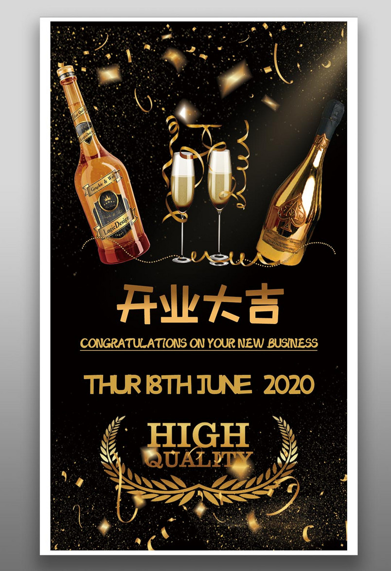 奢华震撼大气酒吧开业大吉海报宣传