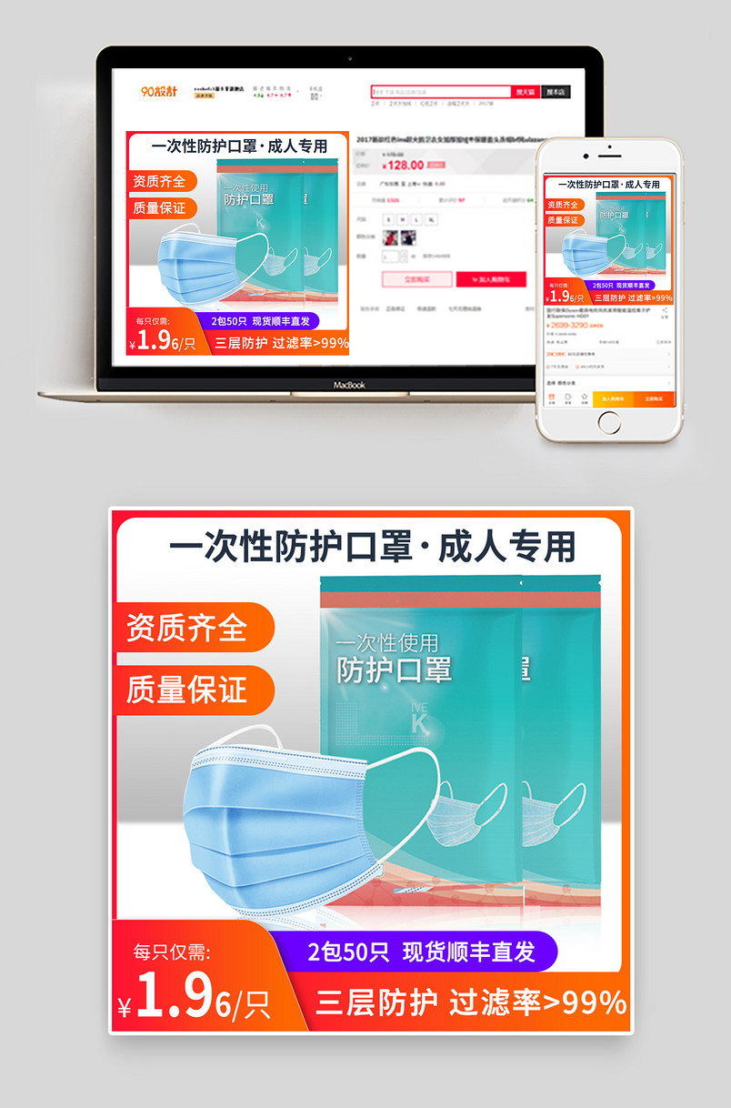 电商抗击疫情通用版一次性口罩主图