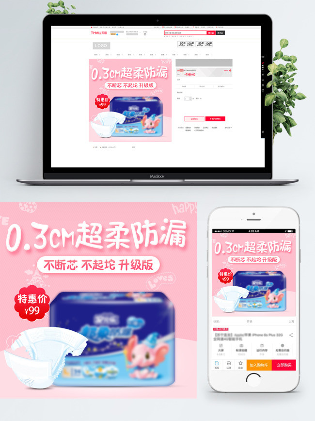 淘宝天猫母婴主图尿不湿卡通主图