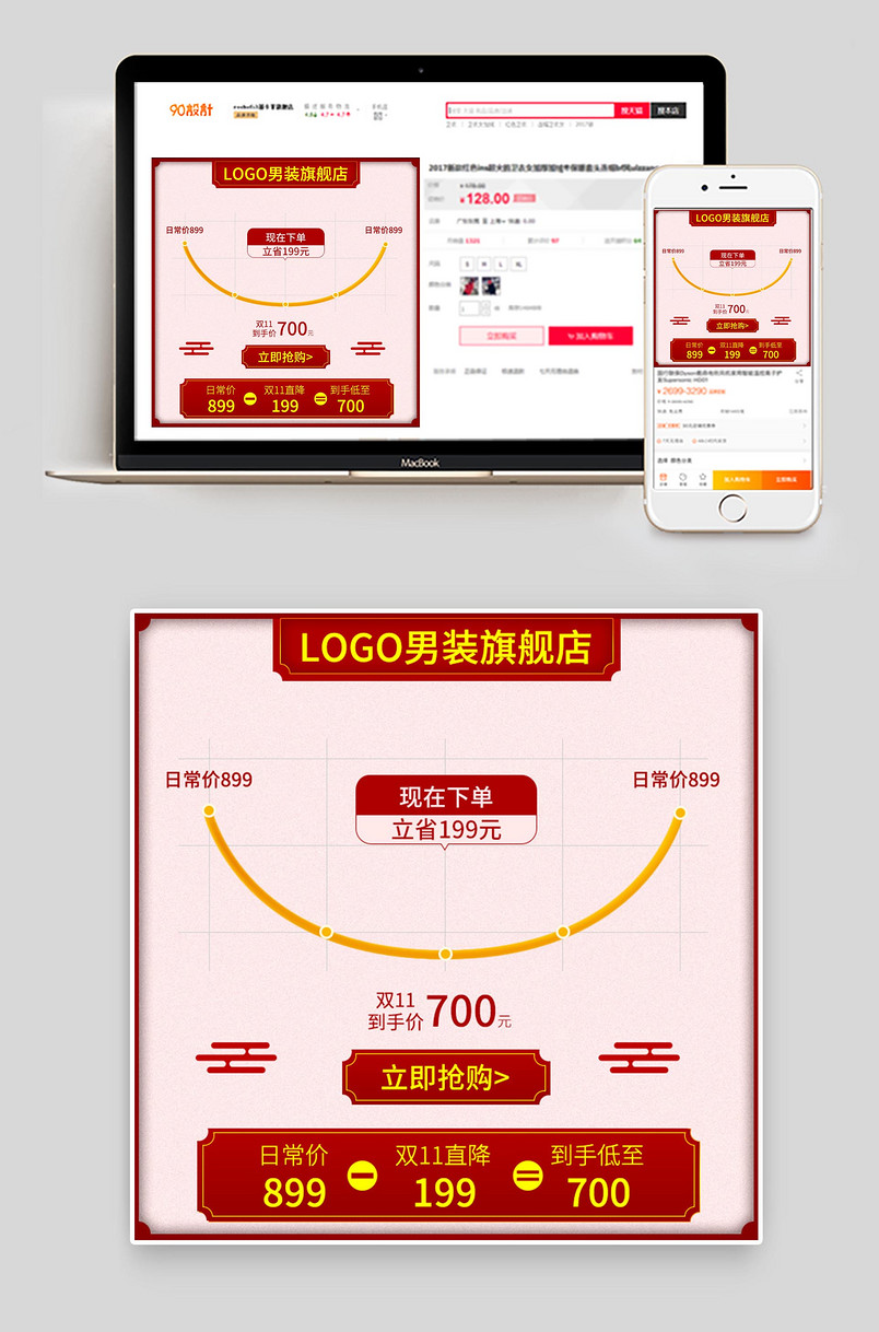 电商2019双11男装直通车促销主图广告