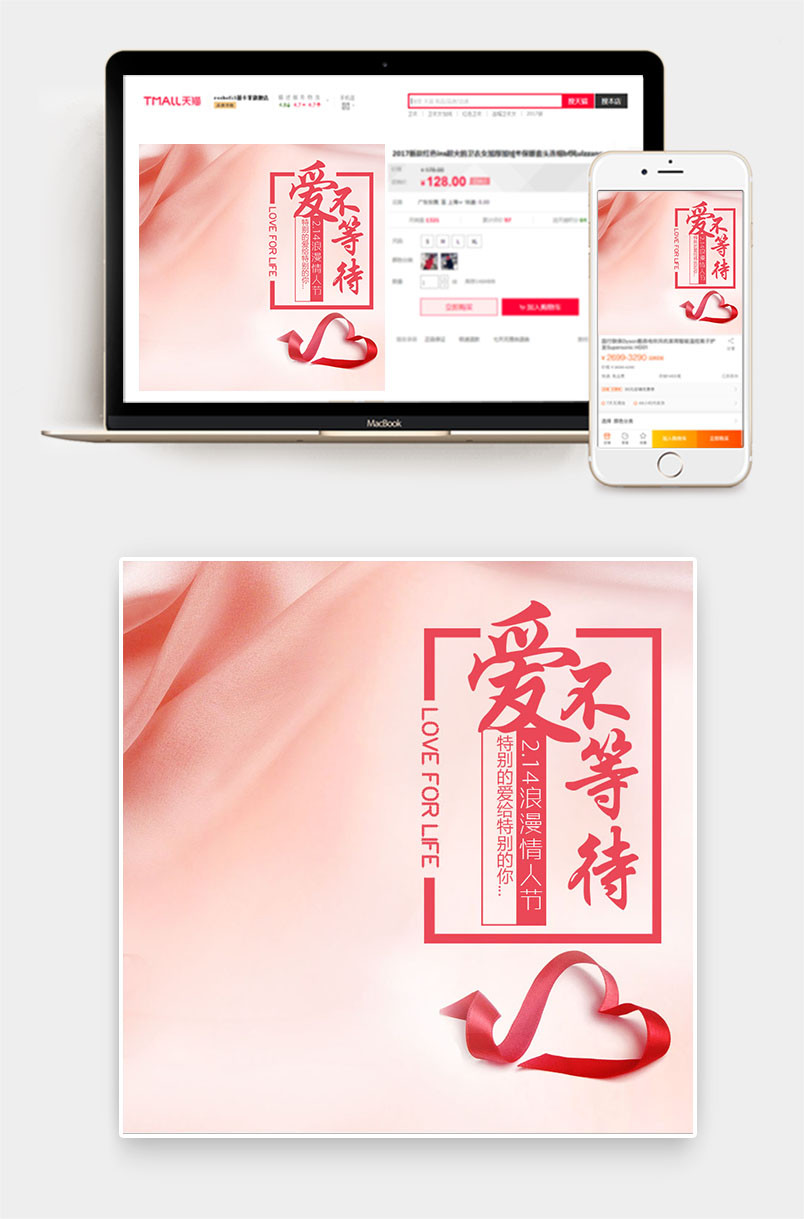 浪漫情人节主图直通车设计素材珠宝美妆通用  