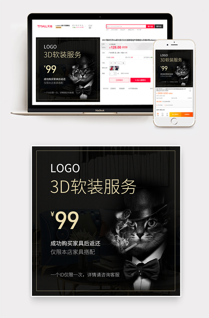 创意家具3D搭配服务定金主图