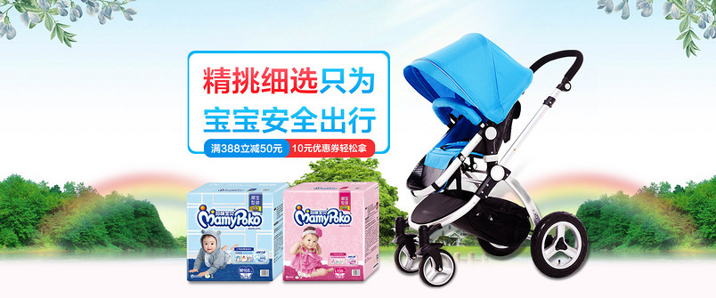 清新简约大气母婴用品婴儿车全屏海报 