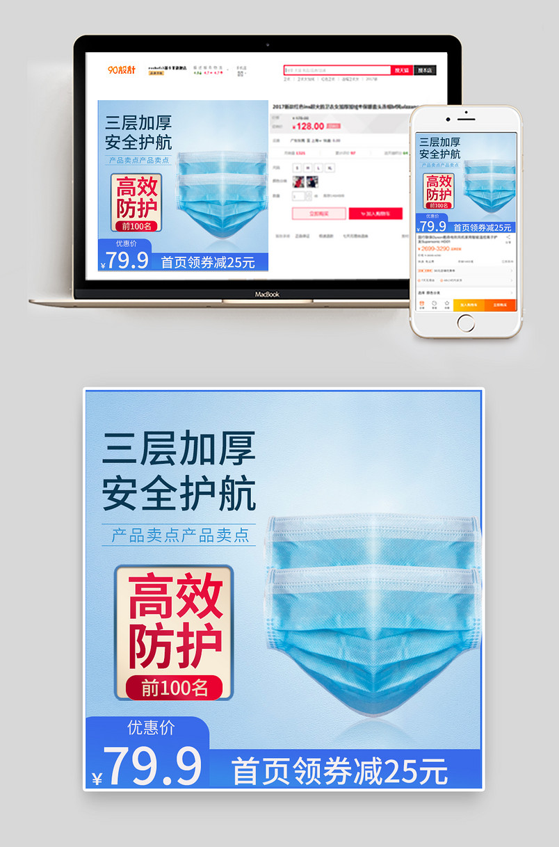 简约大气医用防雾霾病毒口罩主图