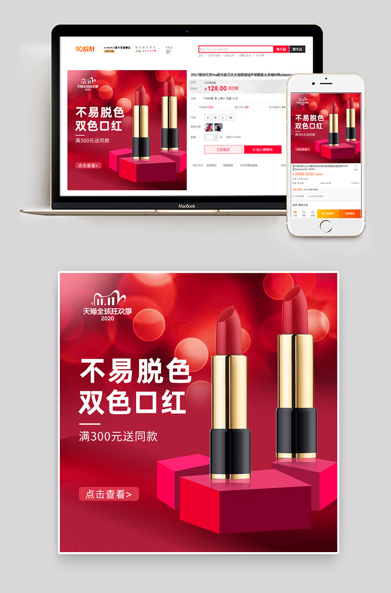 双十一美妆个护口红唇膏电商直通车设计