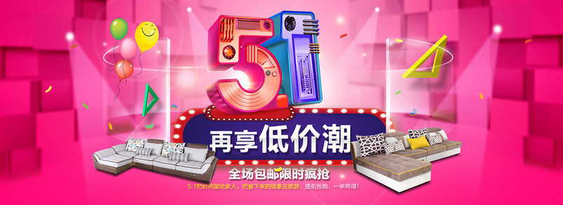 淘宝五一狂欢节时尚家居全屏海报psd模板