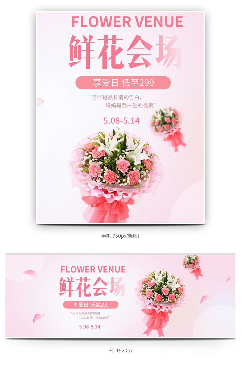 唯美梦幻风母亲节鲜花牡丹花海报全屏海报