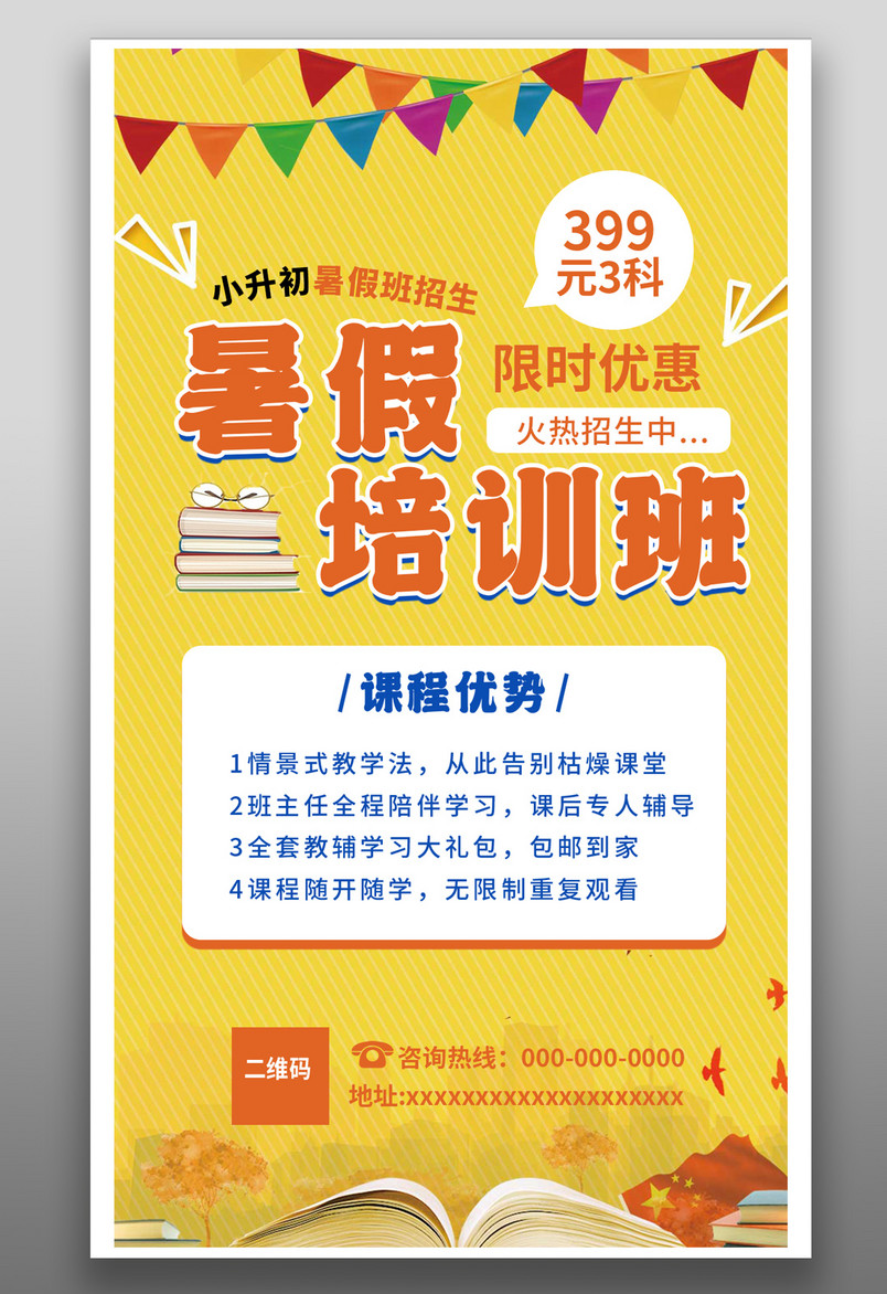 暑期班教育培训技术电脑培训简约大气黄色宣传海报