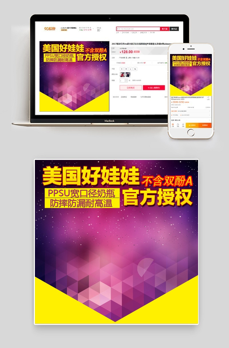 梦幻紫色母婴奶瓶主图直通车psd模板