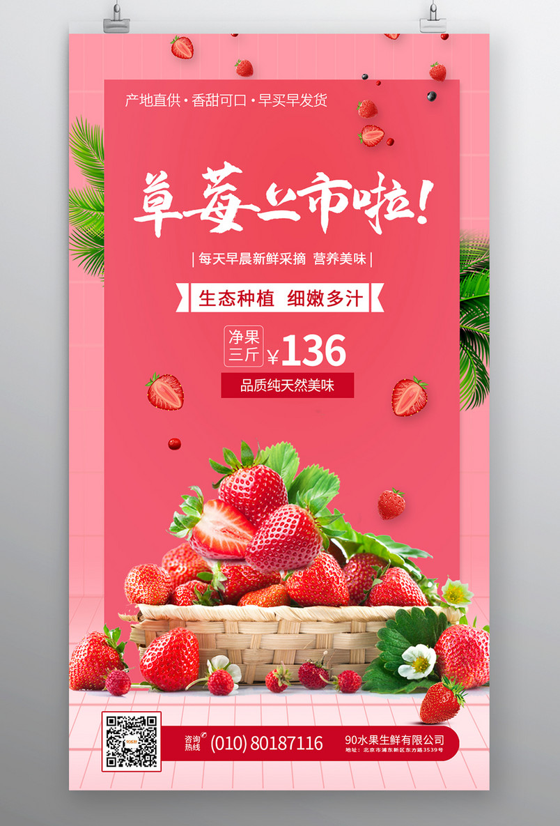 京东简约风食品生鲜水果草莓促销海报