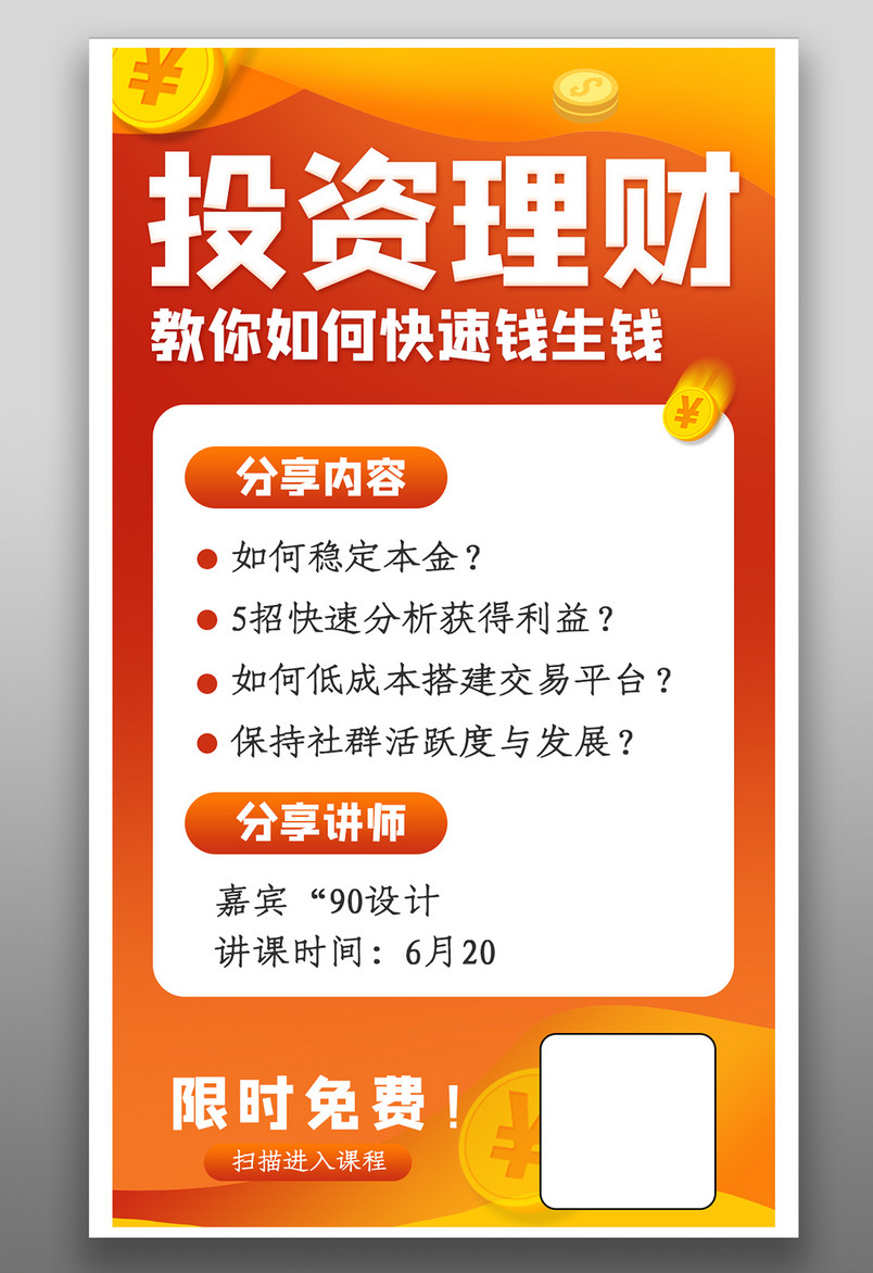 简约大气金钱交易金融投资理财培训海报