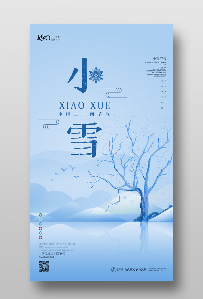 唯美蓝色清新简约小雪节气宣传海报图片