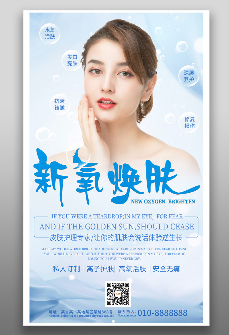 新氧焕肤美容医美简约蓝色宣传海报