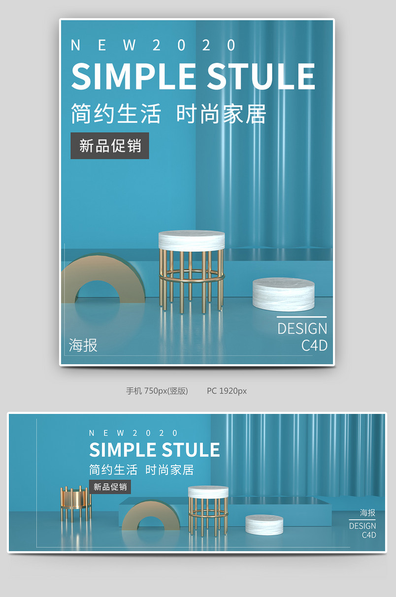 简约生活C4D场景搭建时尚家具家居