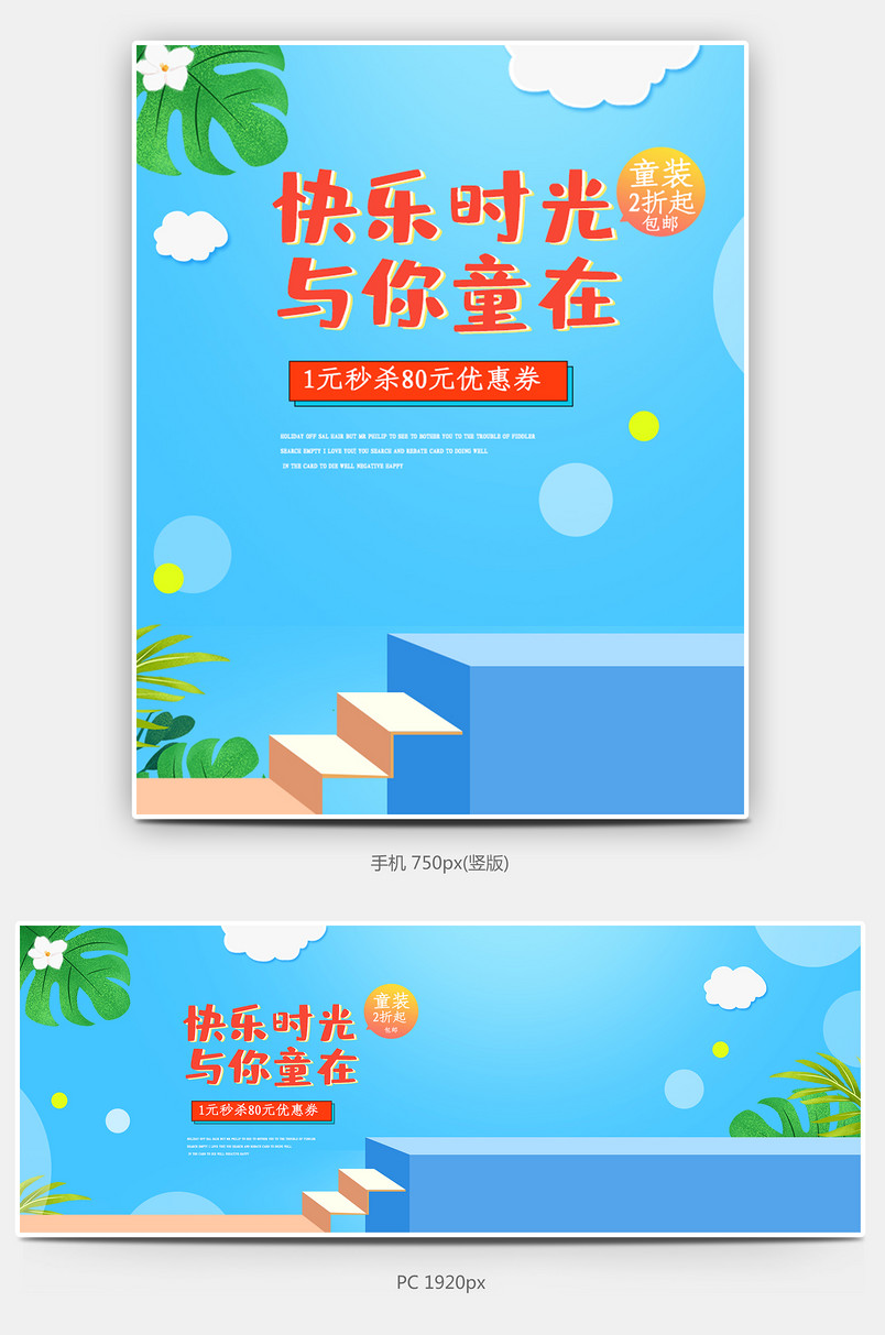 小清新卡通童装童鞋母婴玩具海报banner