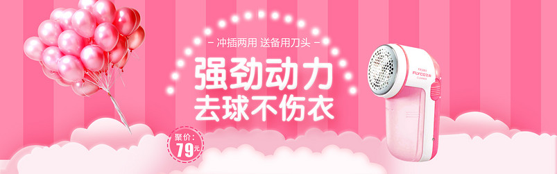 电器家电毛球修剪器剃毛球机器唯美风全屏海报